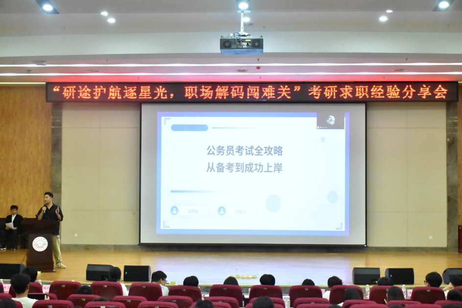 十大线上彩票网站排名
举办2025年考研求职经验分享会